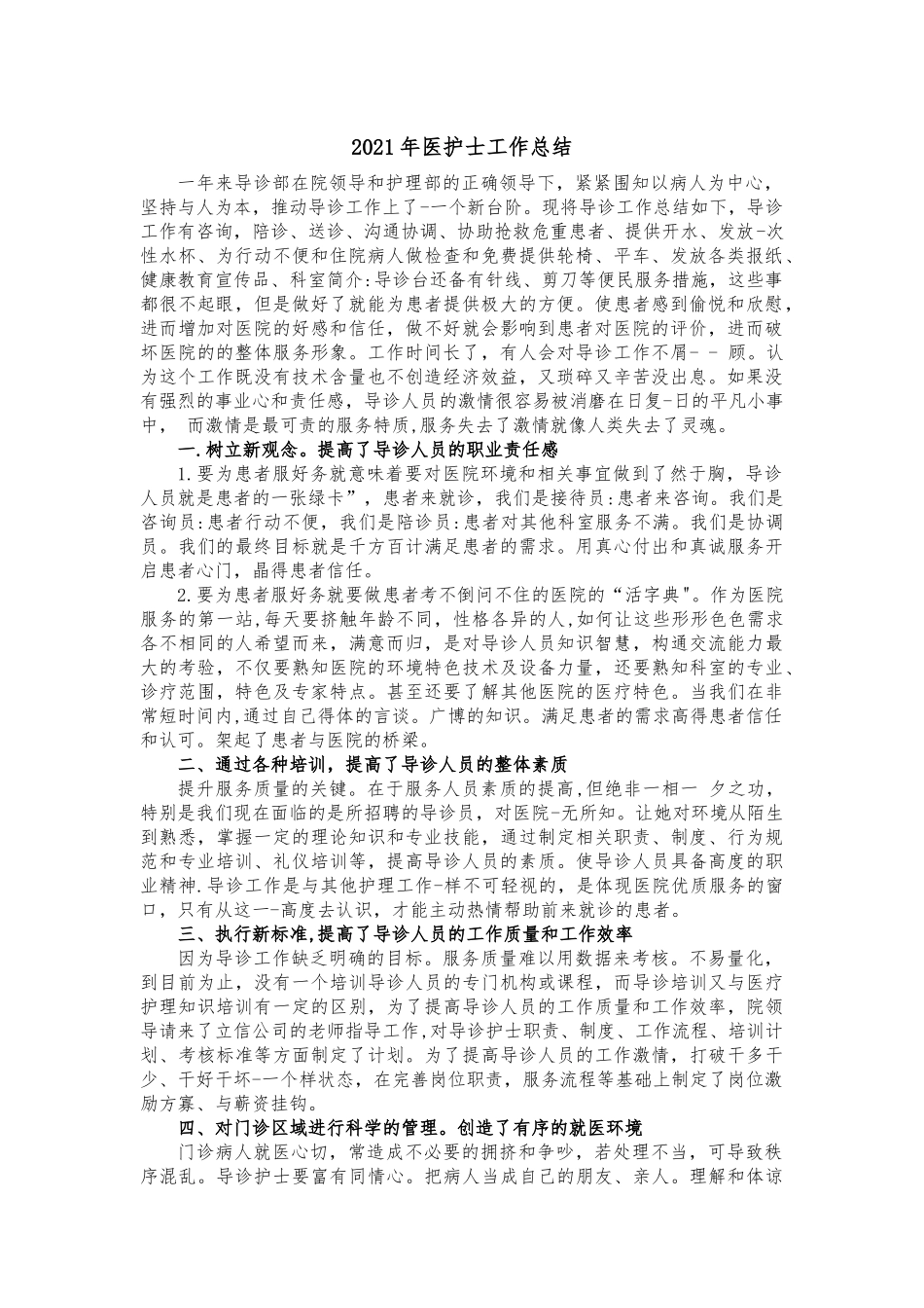 2021年医护士工作总结.docx_第1页