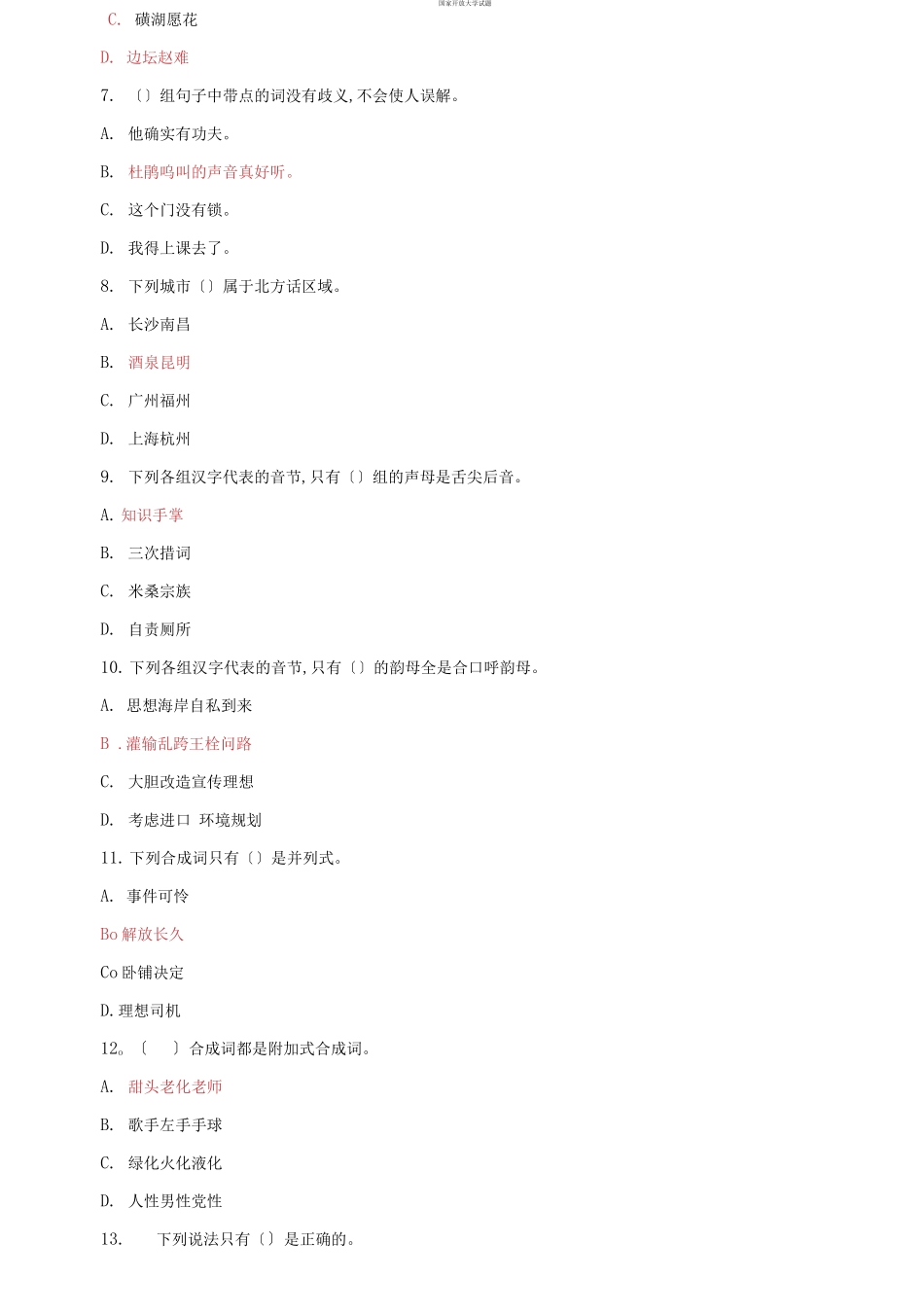 国家开放大学电大专科《现代汉语》期末试题题库及答案（试卷号：2405）.docx_第2页