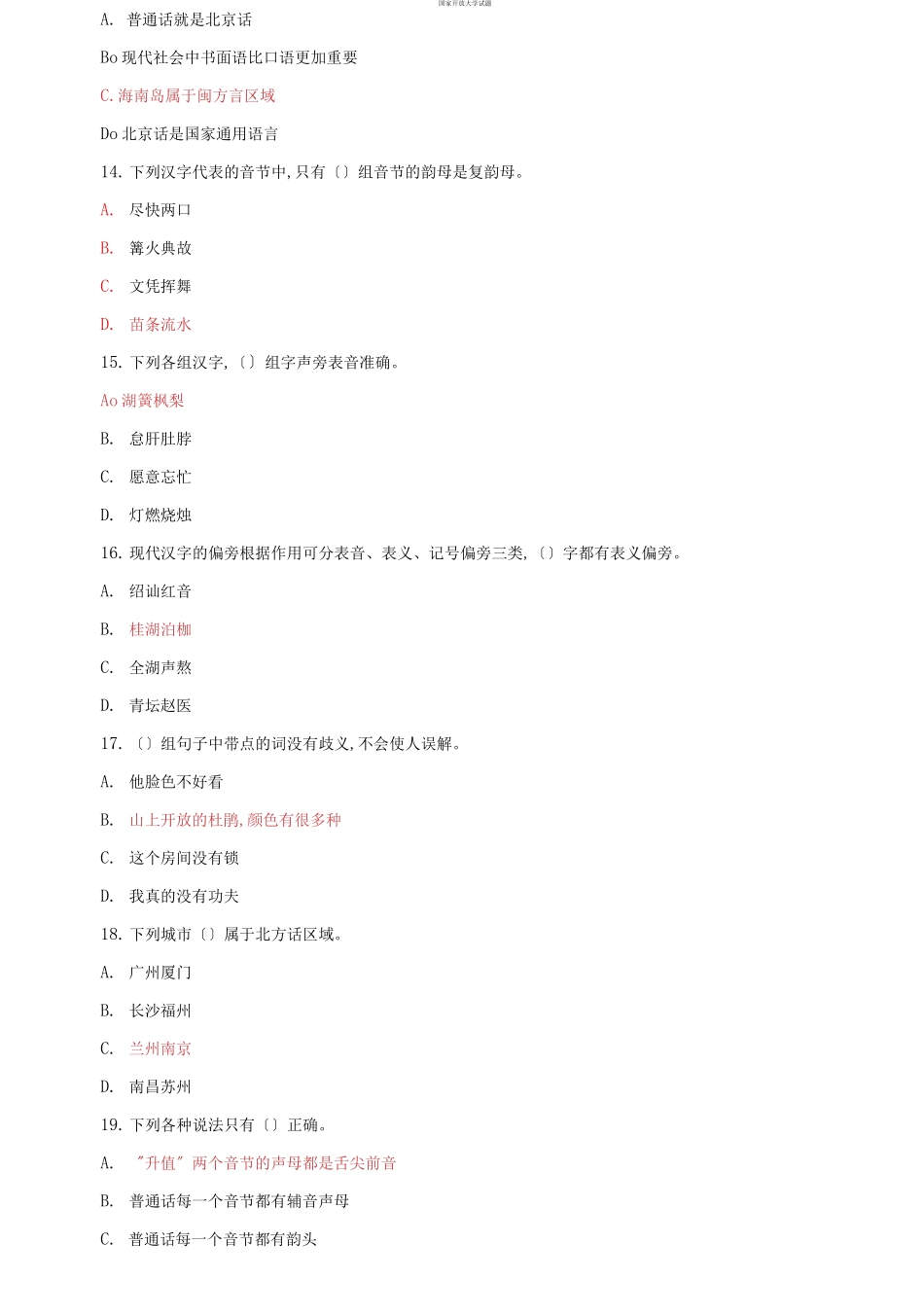 国家开放大学电大专科《现代汉语》期末试题题库及答案（试卷号：2405）.docx_第3页