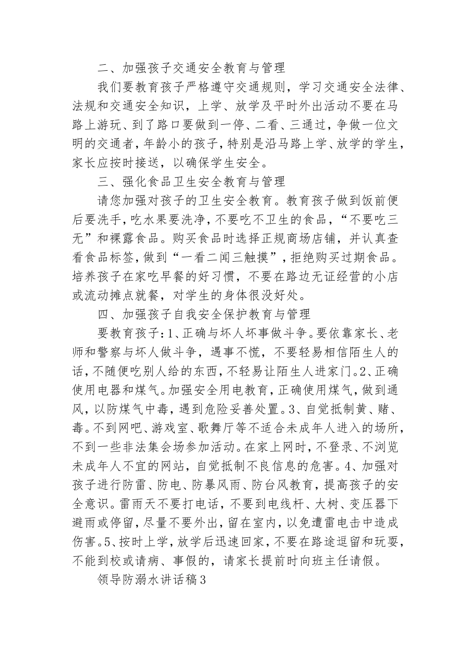 领导防溺水讲话稿合集7篇.doc_第3页