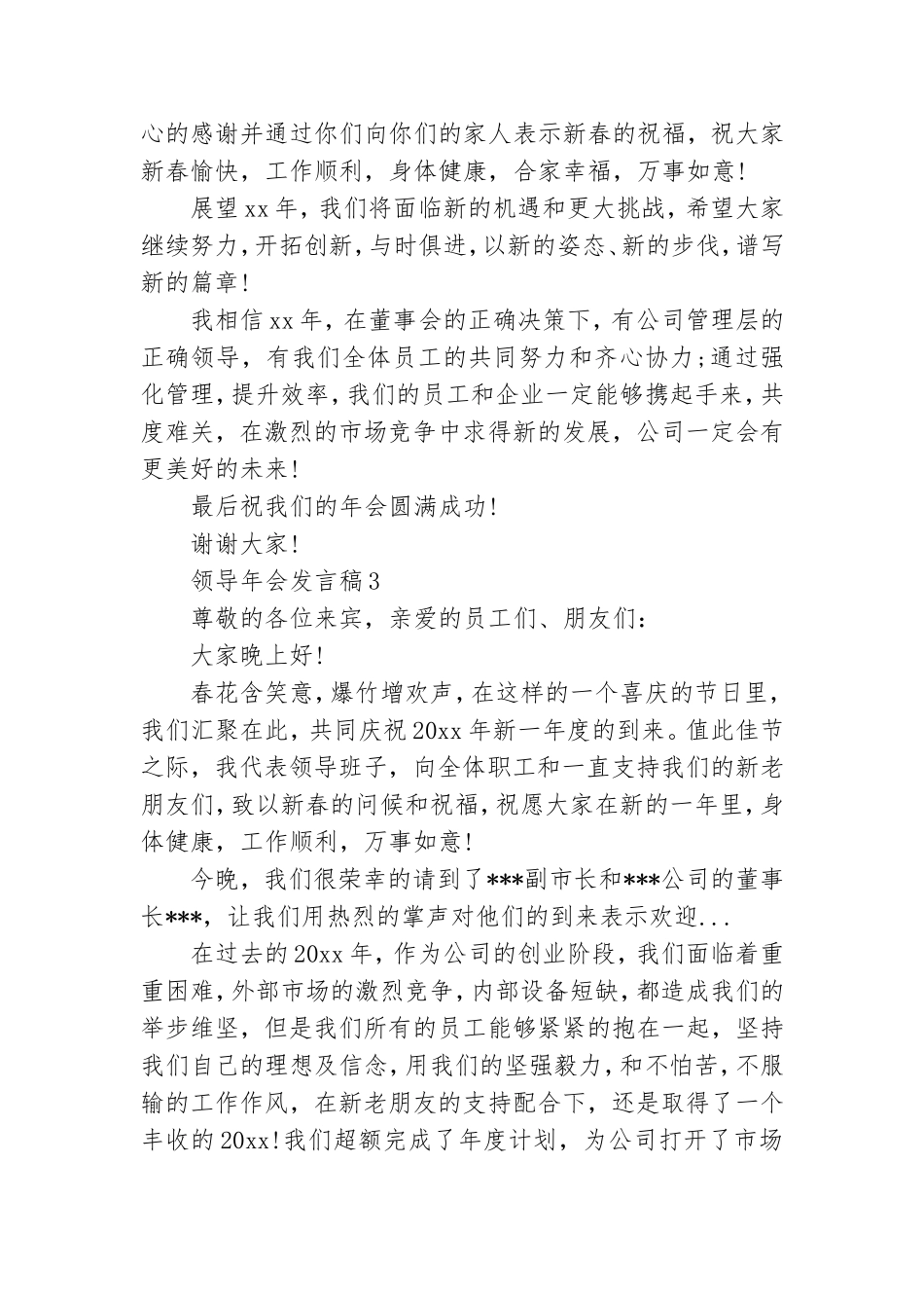 领导年会发言稿.doc_第3页