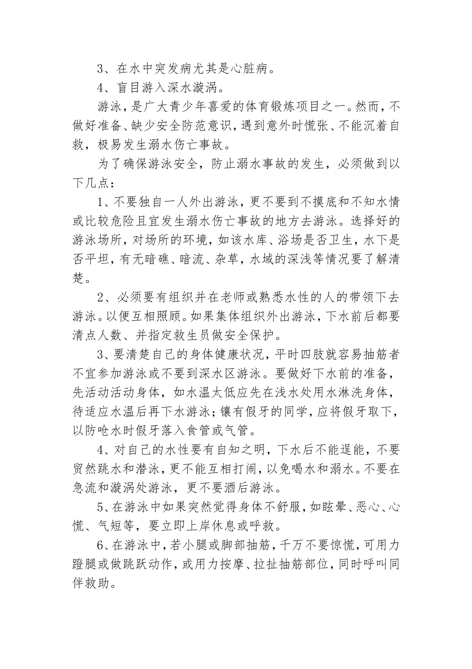 珍爱生命领导讲话稿(5篇).doc_第3页