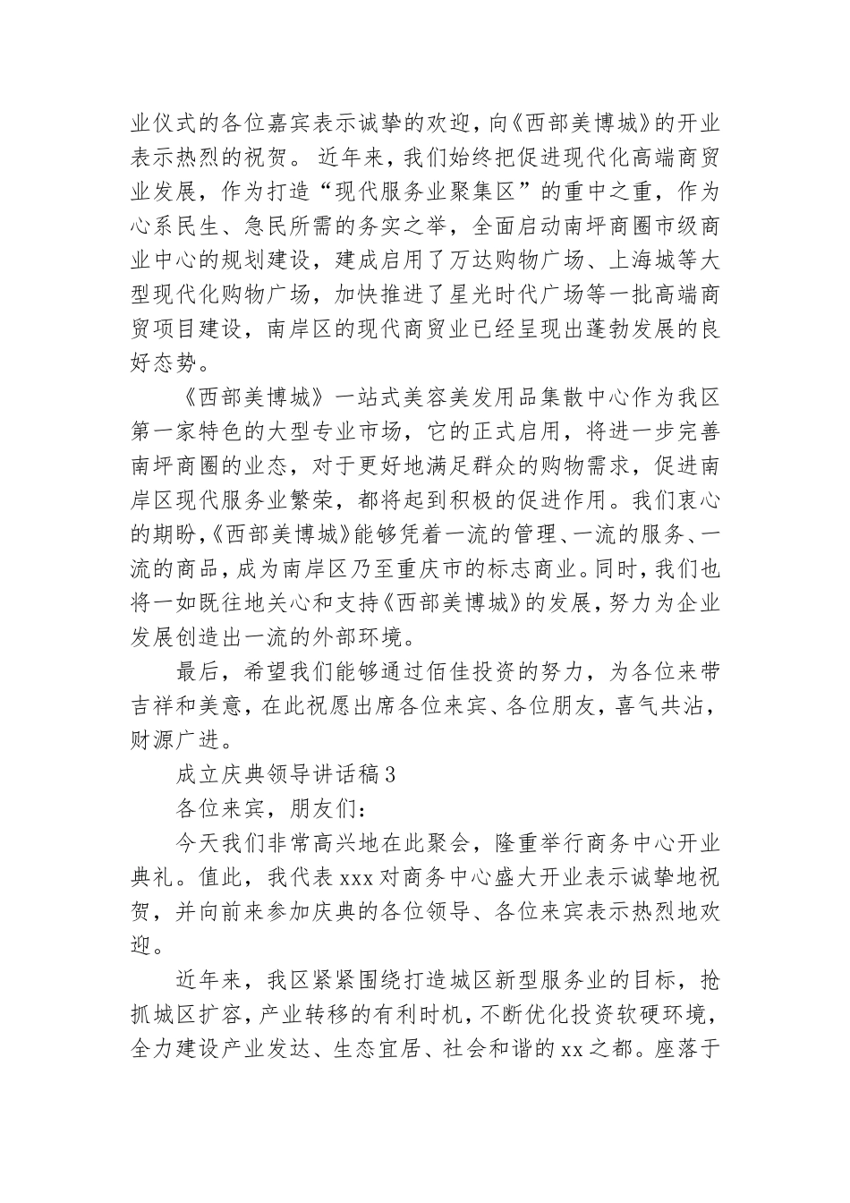 成立庆典领导讲话稿(7篇).doc_第2页