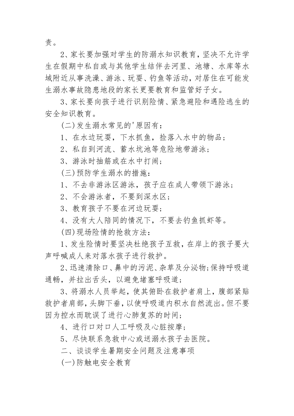 安全教育防溺水领导讲话稿6篇.doc_第3页