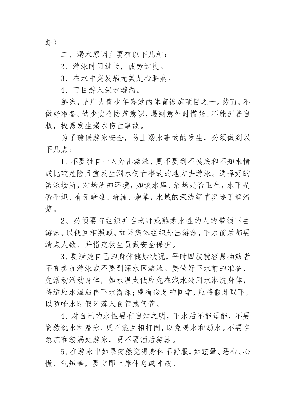 学生防溺水安全教育领导讲话稿6篇.doc_第3页