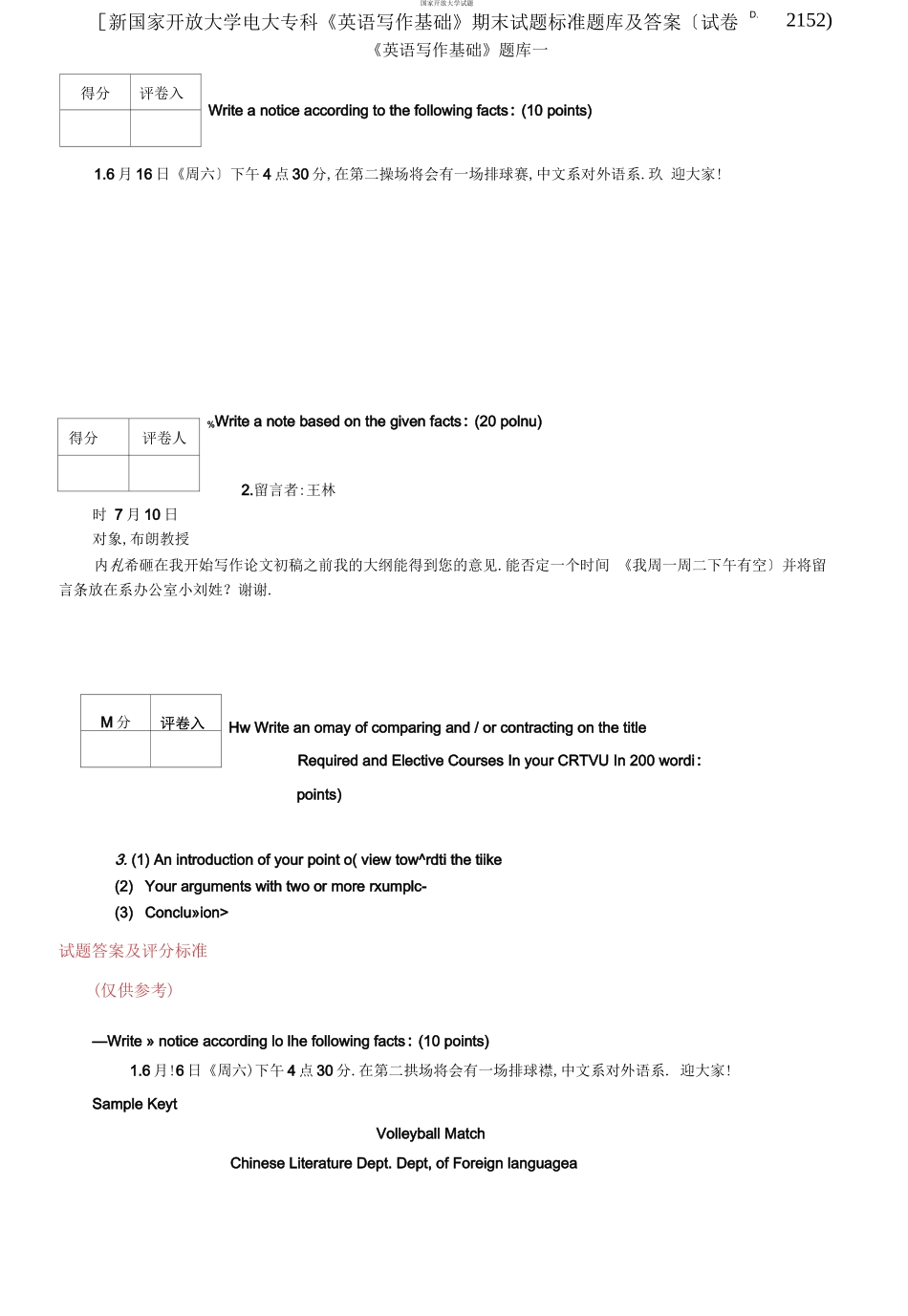 国家开放大学电大专科《英语写作基础》期末试题标准题库及答案试卷号：2152.docx_第1页