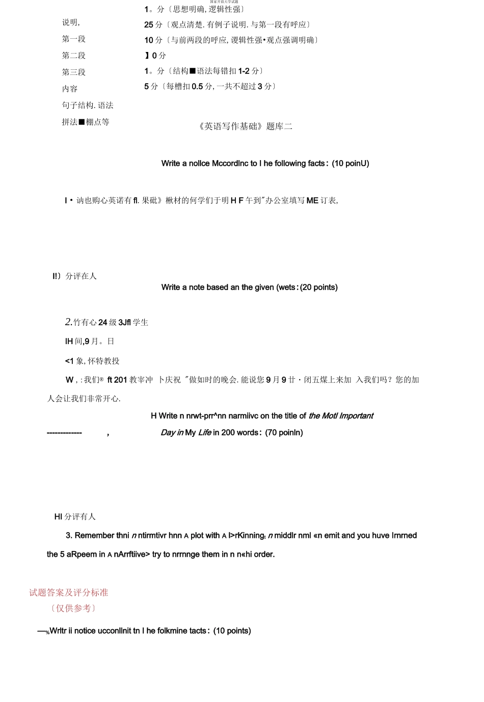 国家开放大学电大专科《英语写作基础》期末试题标准题库及答案试卷号：2152.docx_第3页