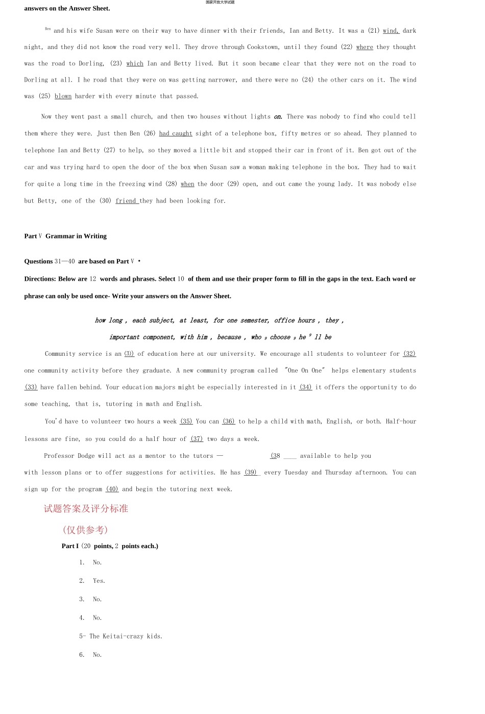 国家开放大学电大专科《英语语法》期末试题及答案（试卷号：2154）.docx_第3页