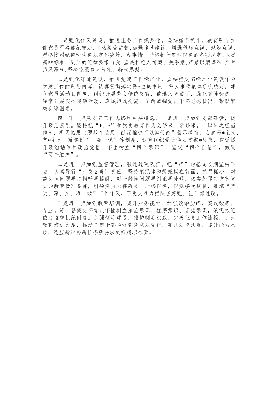 2021年单位党建工作总结.docx_第2页