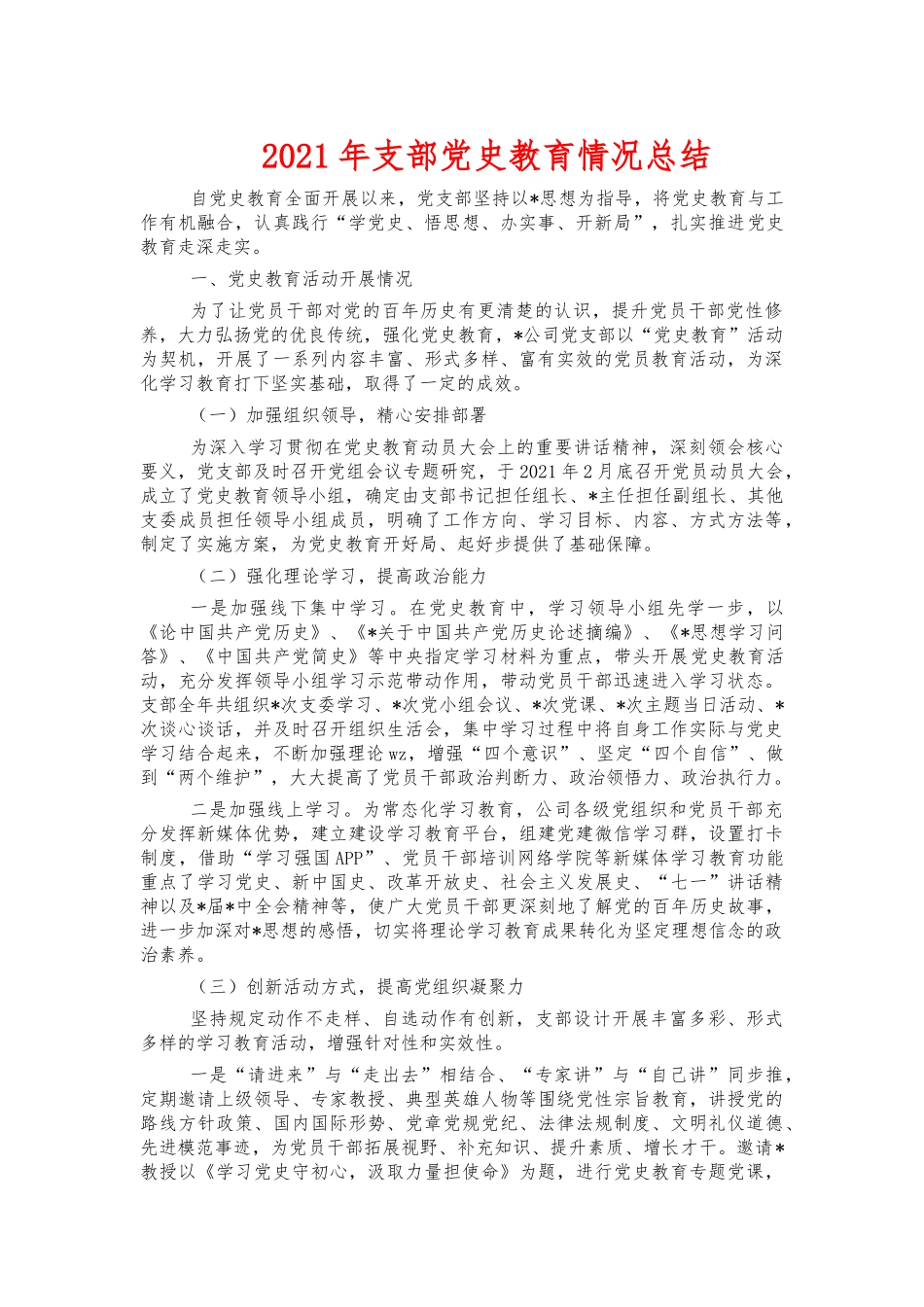 2021年支部党史教育情况总结.docx_第1页