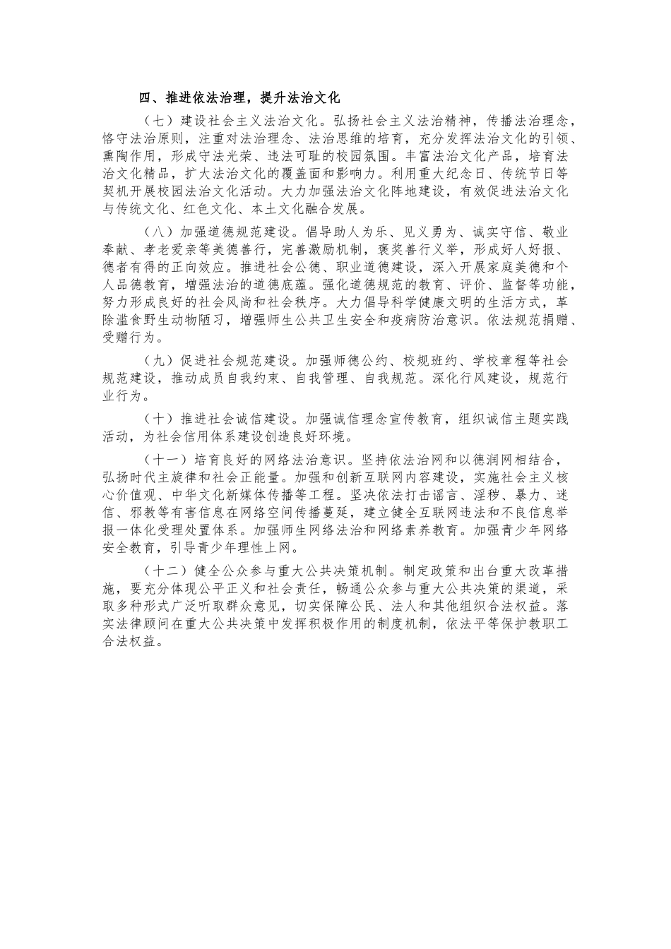 2022年教育法治建设要点.docx_第2页