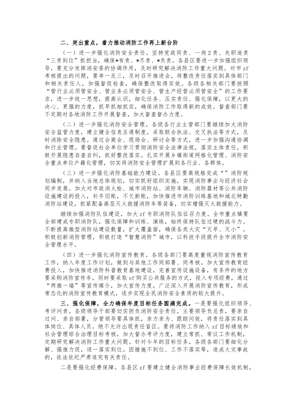2022年消防工作会强调发言.docx_第2页