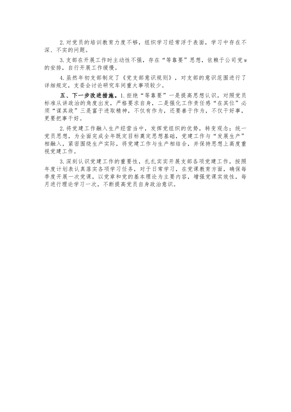 车间2021党建工作述职报告.docx_第2页
