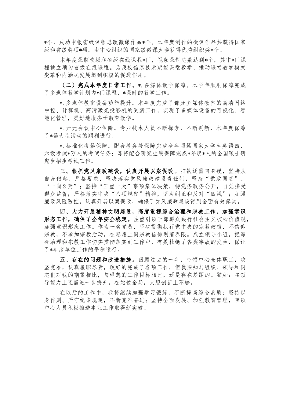 大学教师2021年述职述廉报告.docx_第2页