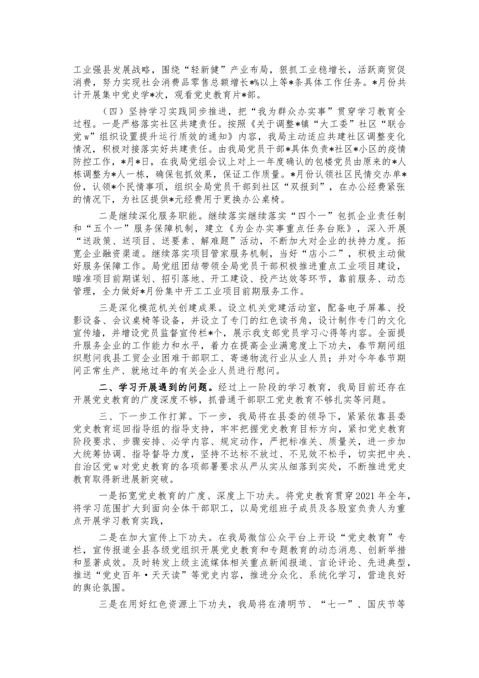 单位党史教育阶段汇报总结.docx_第2页