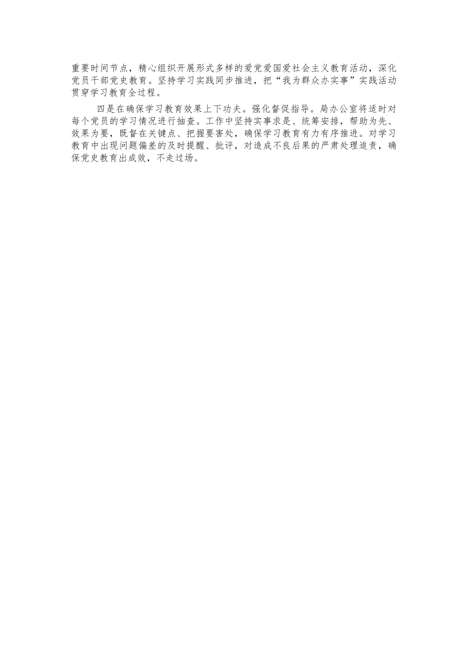 单位党史教育阶段汇报总结.docx_第3页