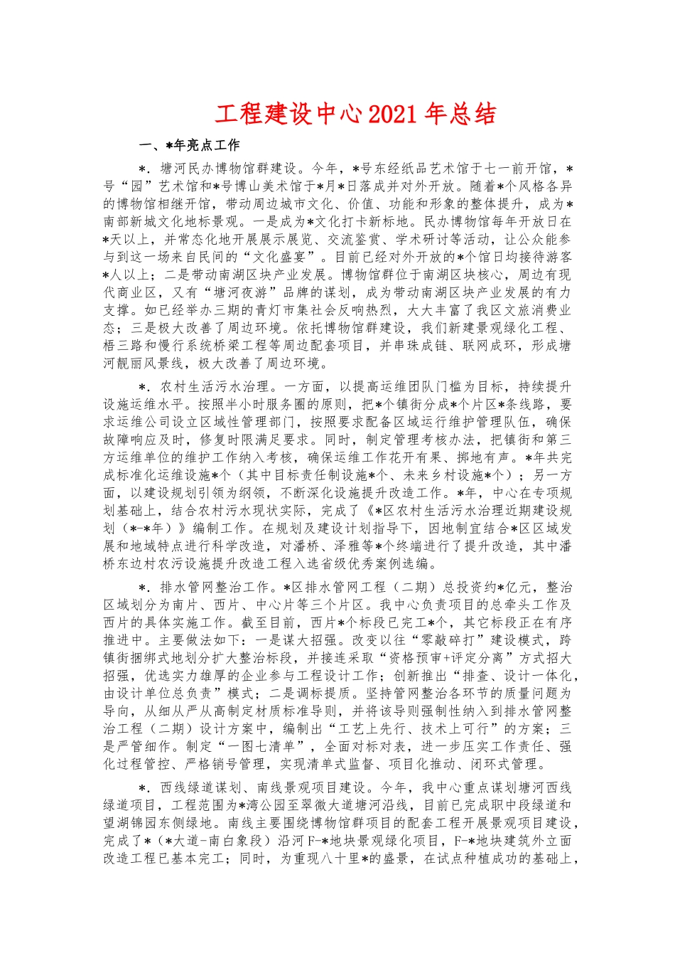 工程建设中心2021年总结.docx_第1页