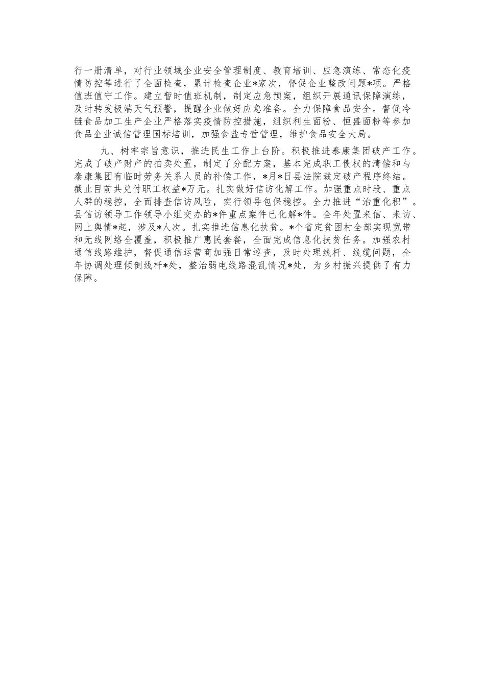 工信2021年汇报工作总结.docx_第3页