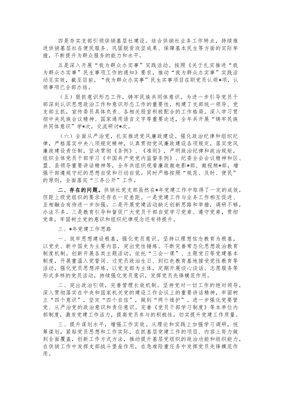 供销社2021党建总结.docx_第2页