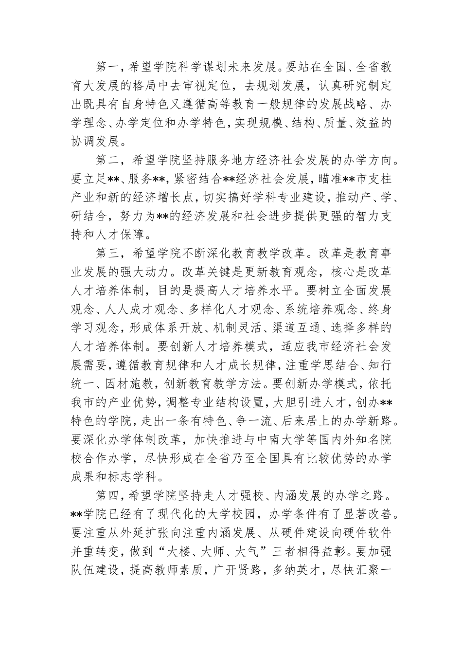 成立庆典领导讲话稿7篇.doc_第2页