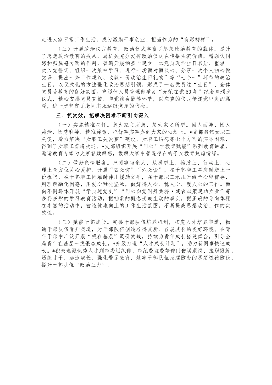 机关党建2021年典型经验汇报.docx_第2页