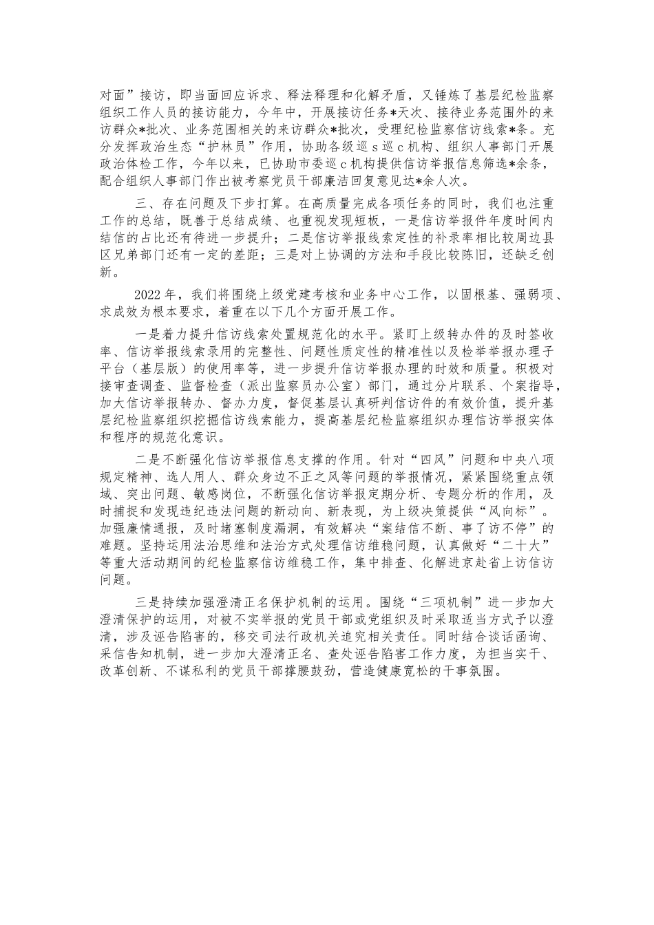 纪委监委2021年信访总结.docx_第2页
