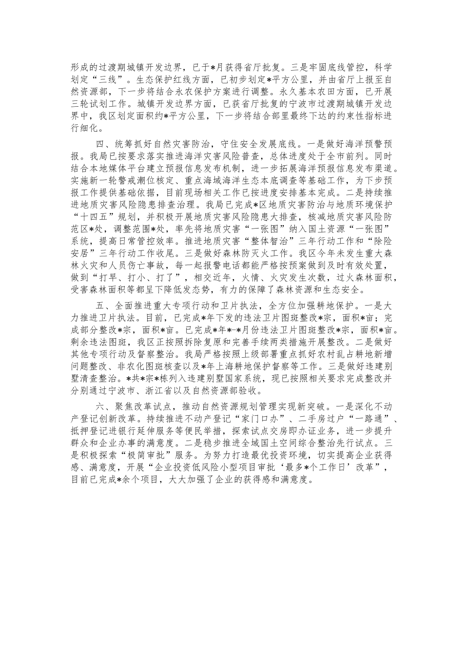 自然资源规划2021年工作总结.docx_第2页