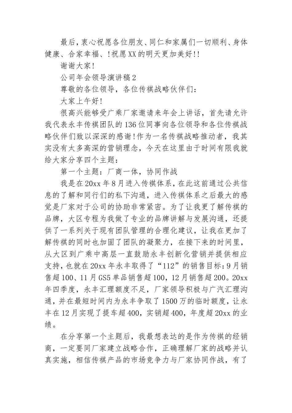 公司年会领导演讲稿15篇.doc_第2页