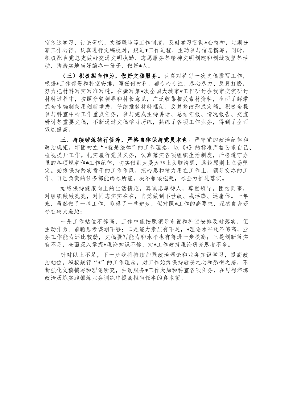 2021年办公室干部总结述职述廉报告.docx_第2页