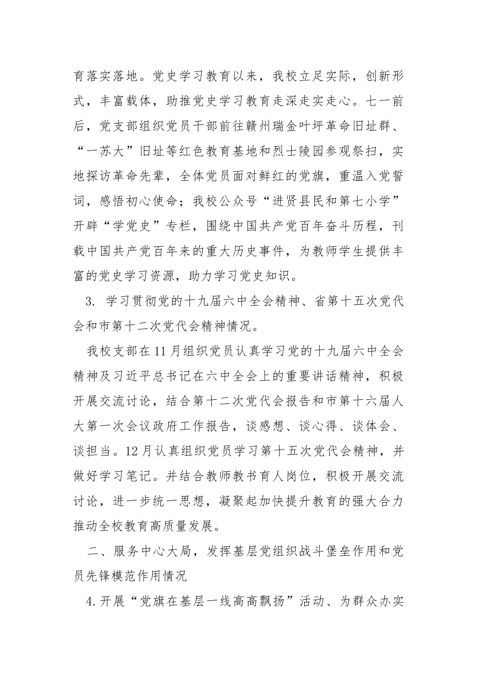 2021年党组书记抓党建述职评议考核自评报告.docx_第2页