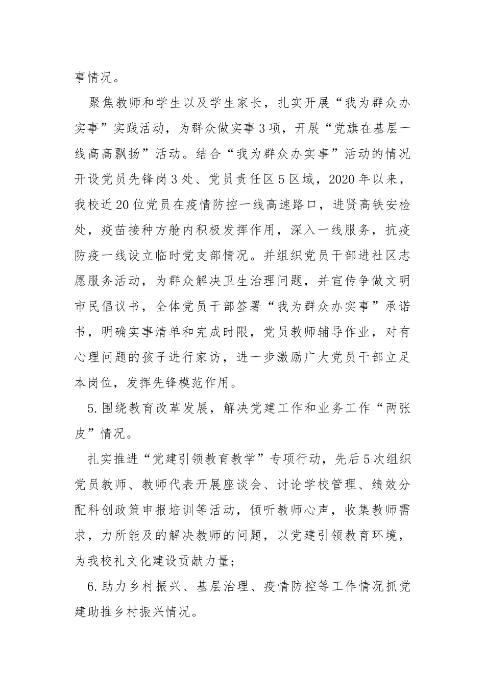 2021年党组书记抓党建述职评议考核自评报告.docx_第3页
