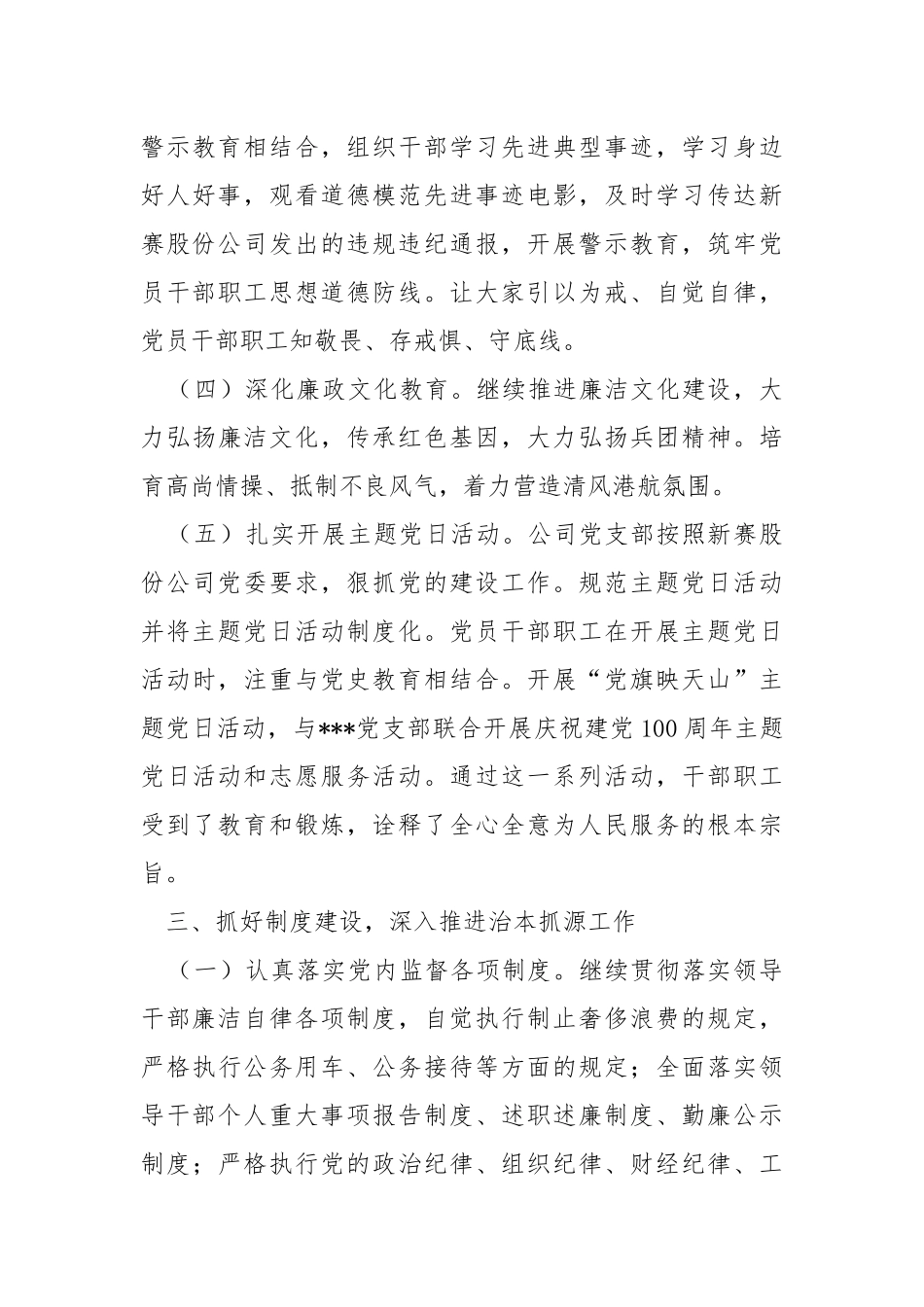 2021年公司党风廉政建设工作总结.docx_第3页