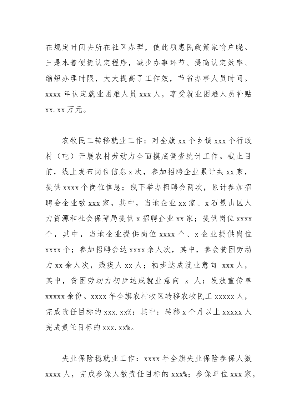 2021年就业服务中心毕业生就业创业工作总结报告.docx_第2页