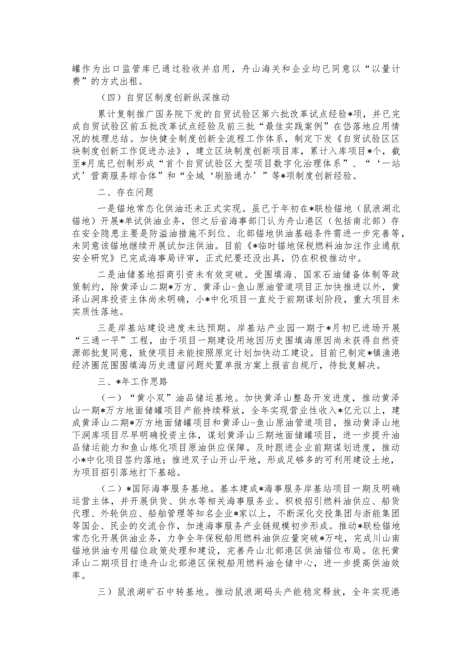 2021年自贸服务中心工作总结.docx_第2页