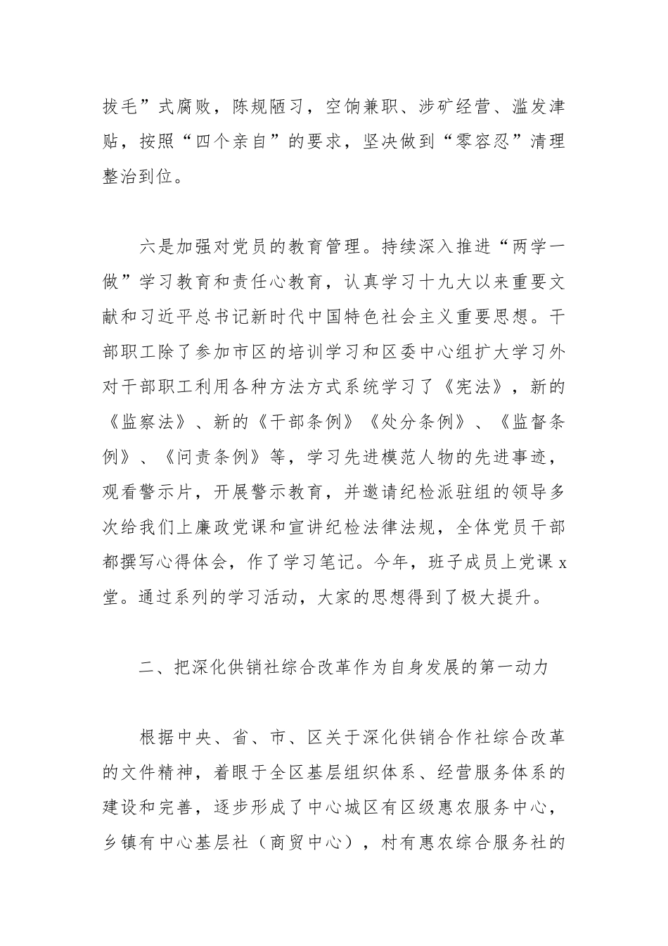 2021年区供销社工作总结和下一年度工作计划.docx_第3页