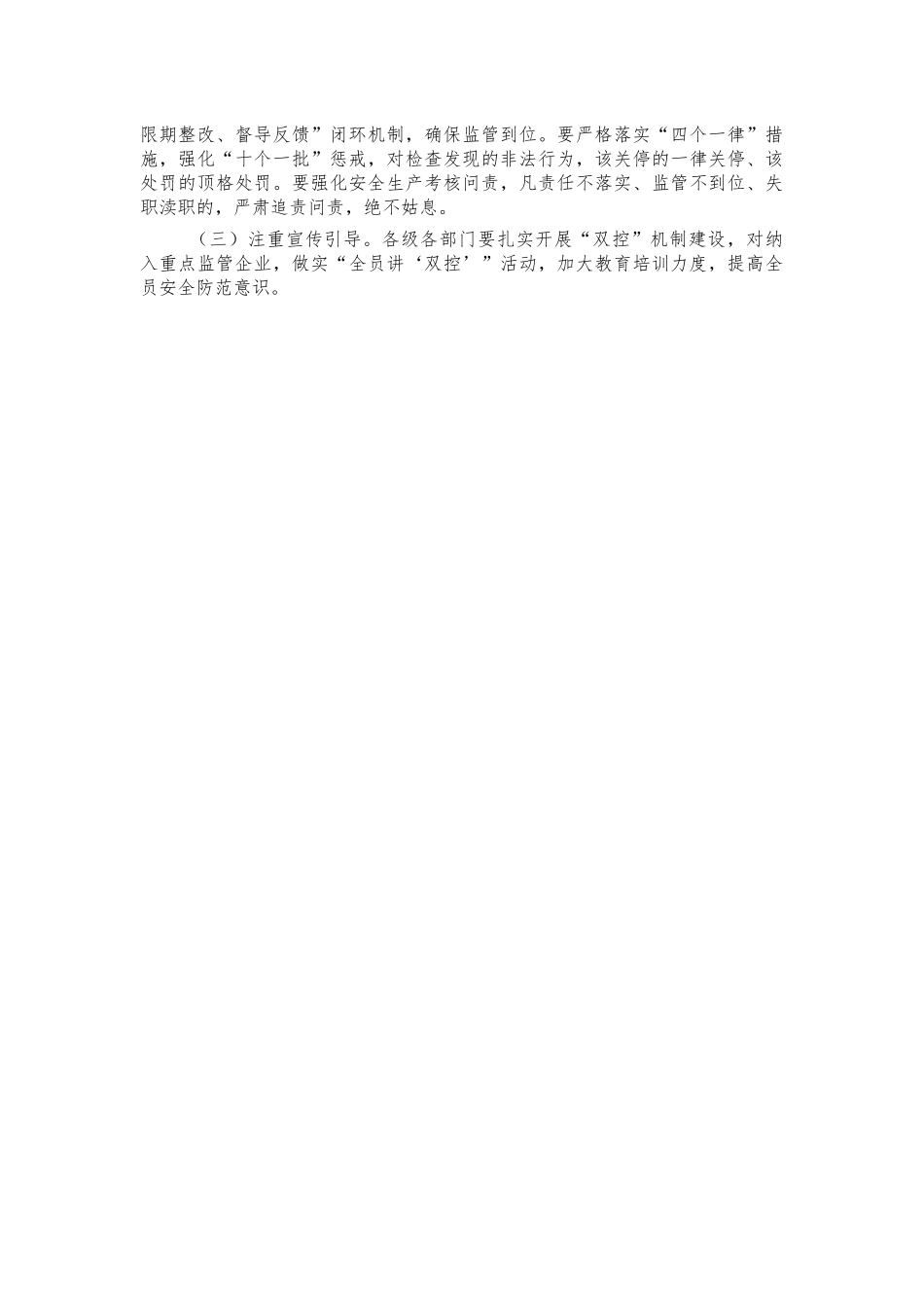 2022安全生产工作部署会讲稿.docx_第3页