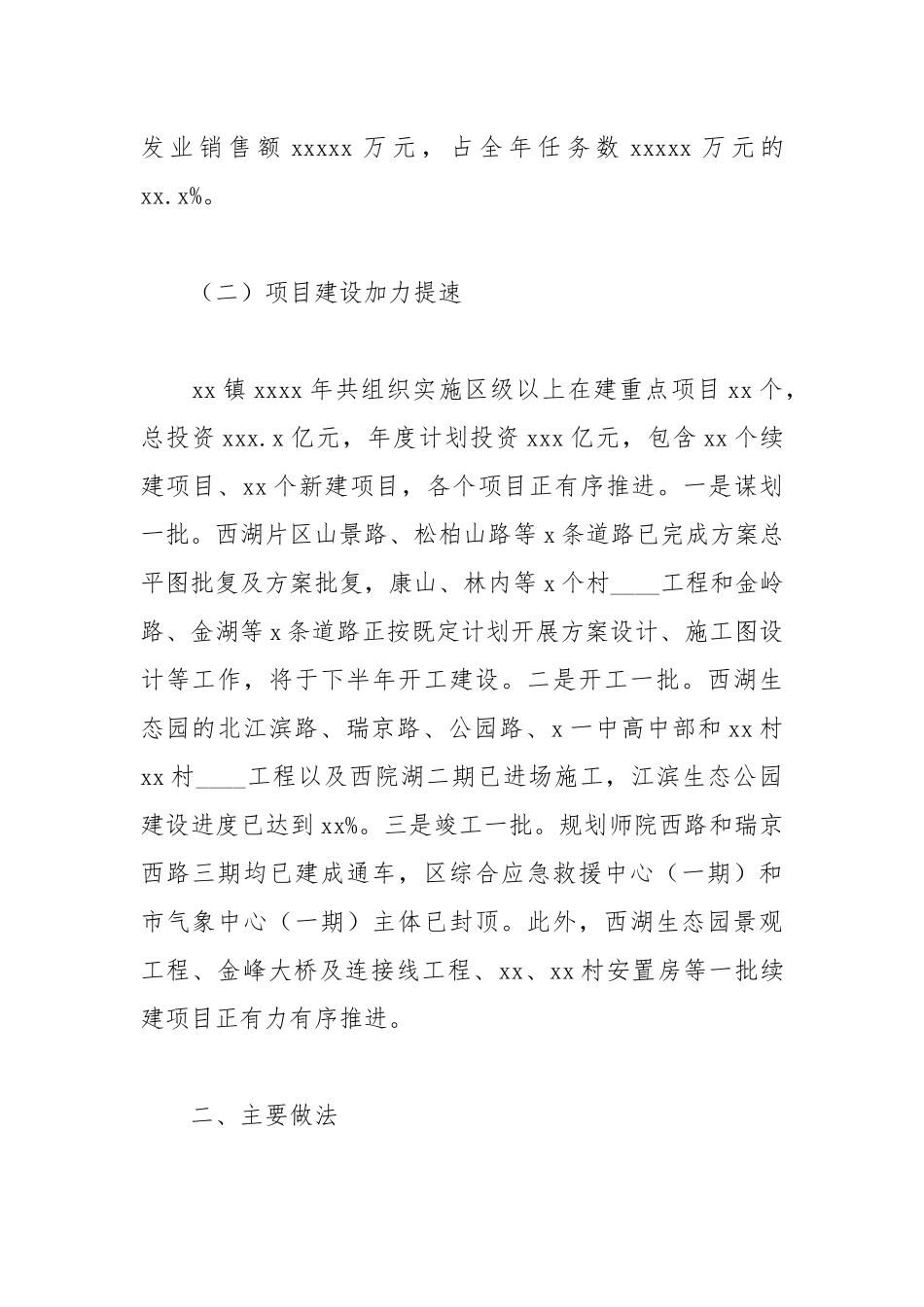 2021年乡镇上半年工作总结及第三季度工作计划.docx_第2页