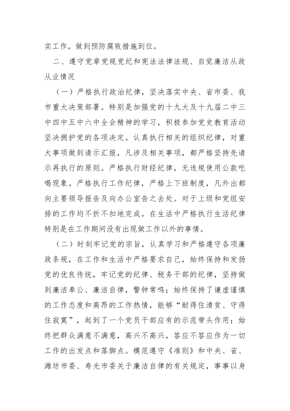 2021年主要领导干部述责述廉报告.docx_第2页