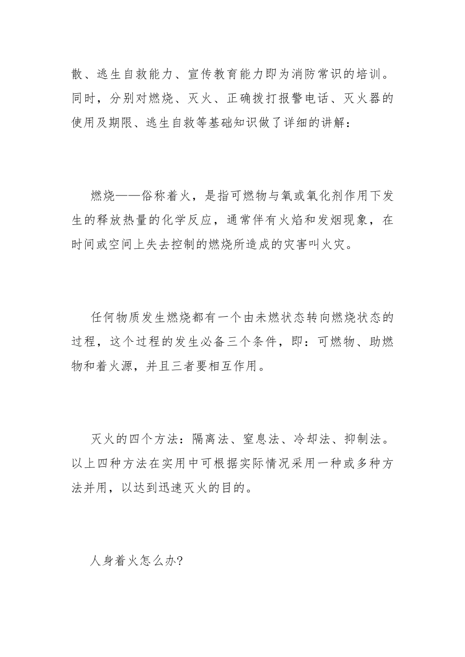 2021消防员学习个人年终心得体会三篇.docx_第2页