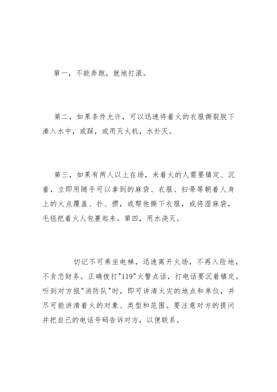 2021消防员学习个人年终心得体会三篇.docx_第3页