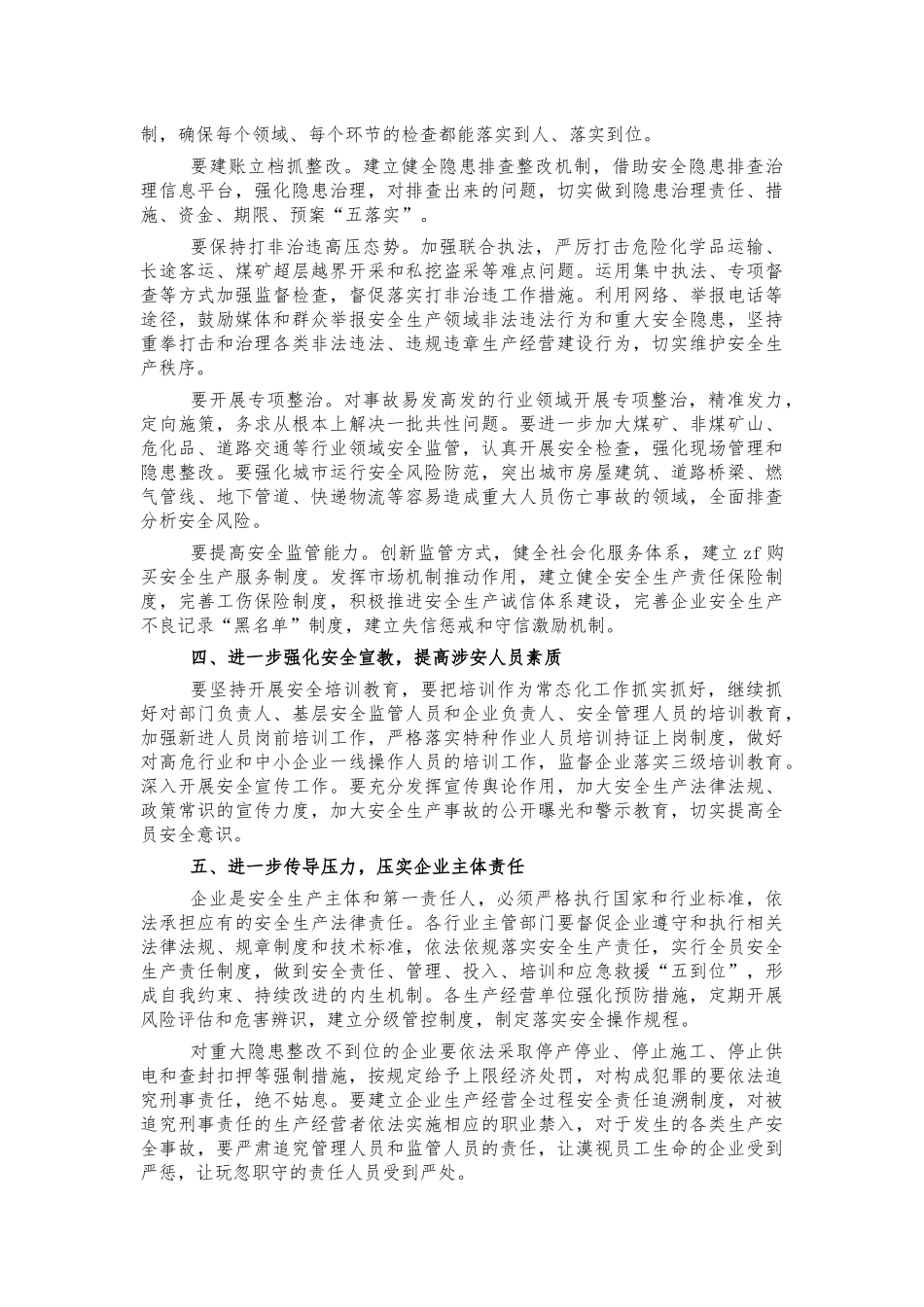 安全生产消防工作会强调发言.docx_第2页