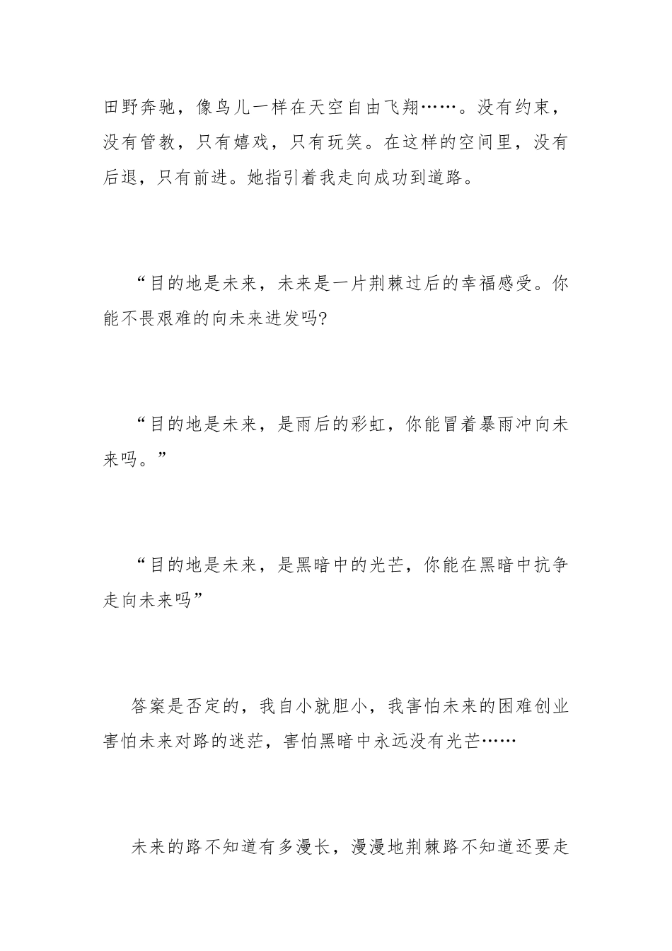 2022一起向未来作文800字优秀2篇【最新】.docx_第2页