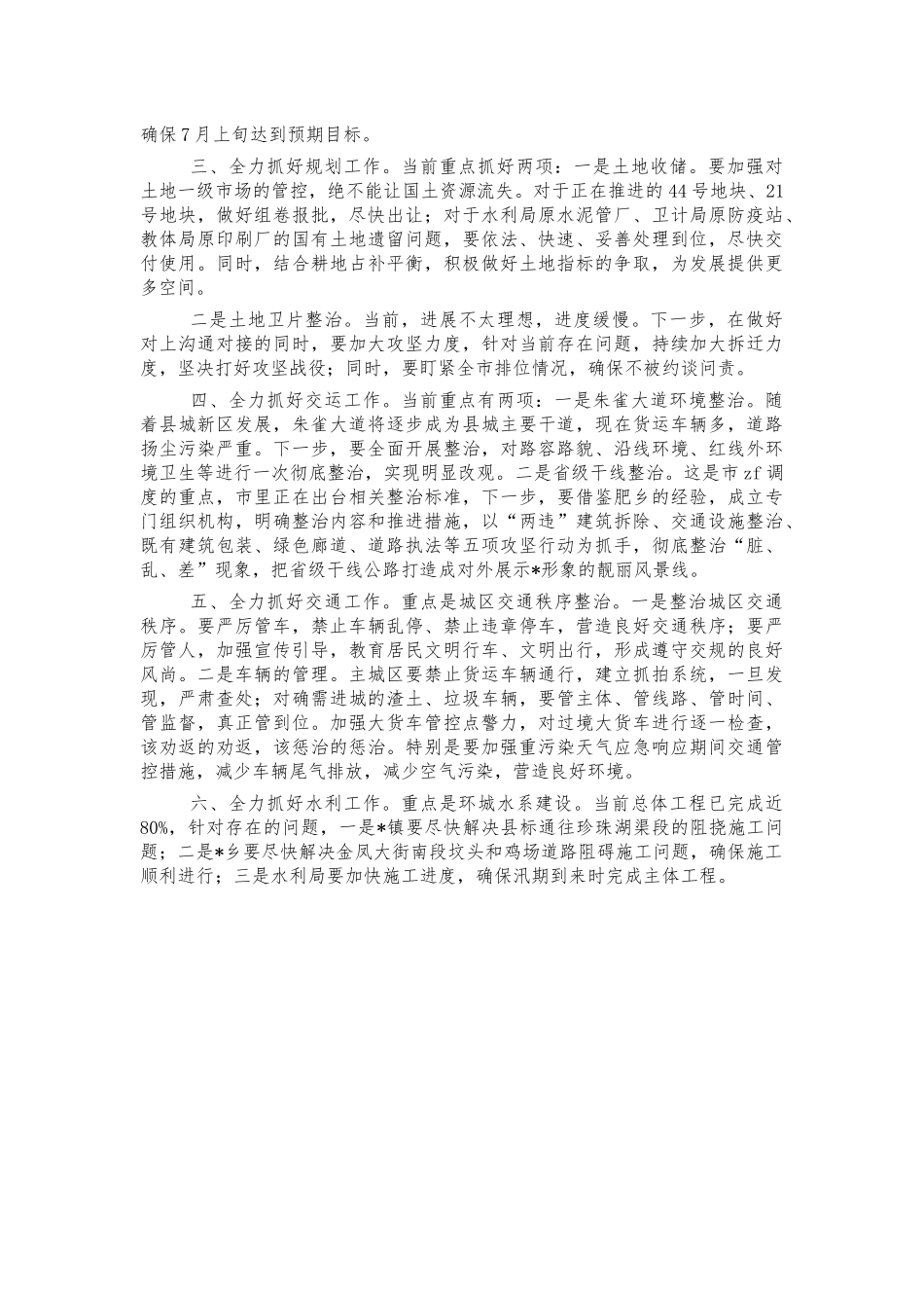 城建工作座谈会讲稿.docx_第2页