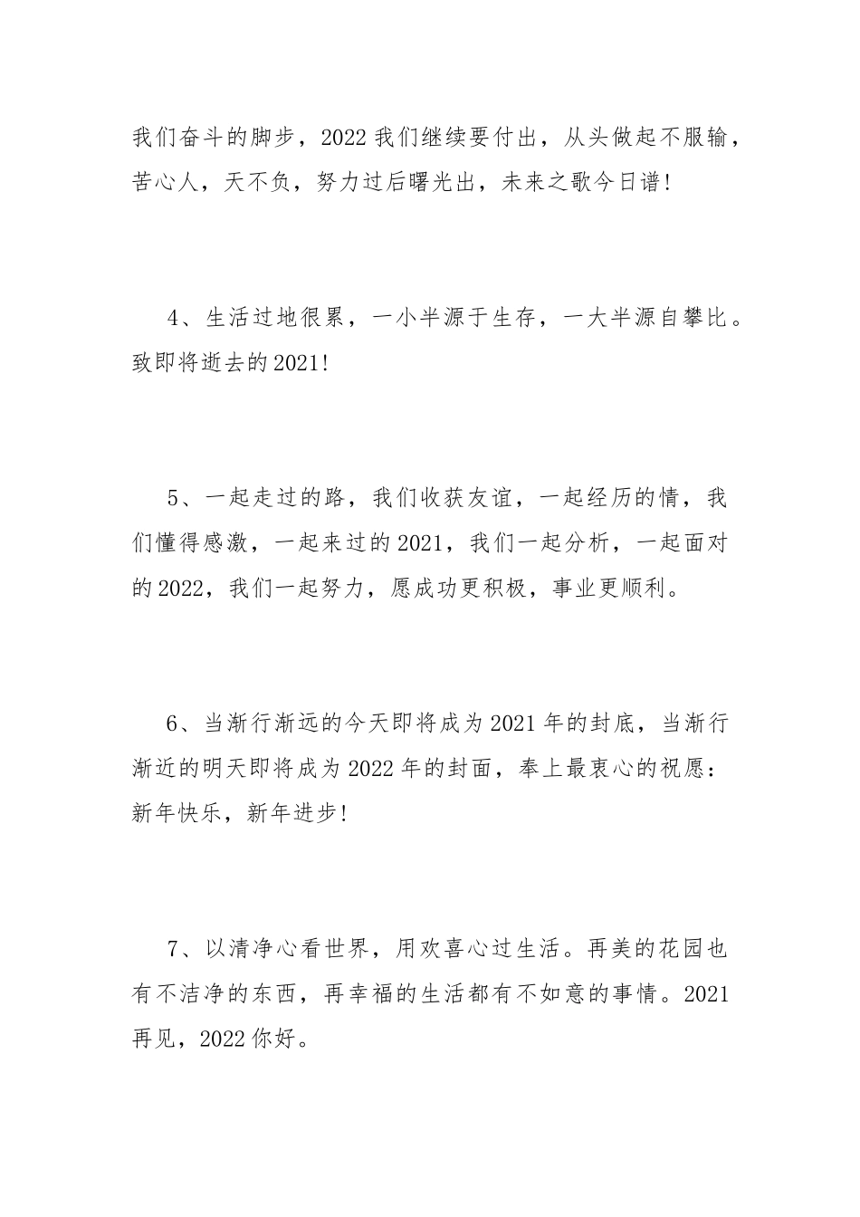 2022第一波祝福语文案朋友圈-你好2022元旦祝福语.docx_第2页