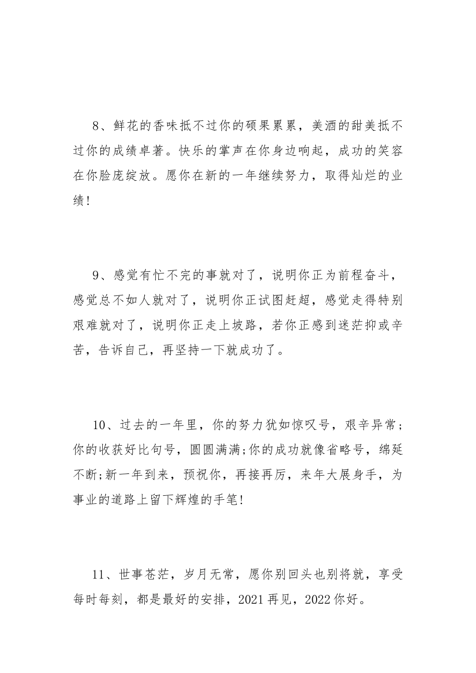 2022第一波祝福语文案朋友圈-你好2022元旦祝福语.docx_第3页