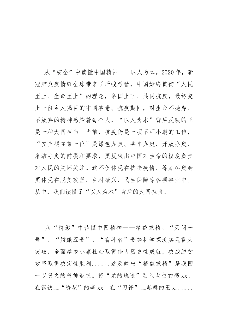 2022冬奥精神心得体会 对冬奥会的看法和感受最新.docx_第2页