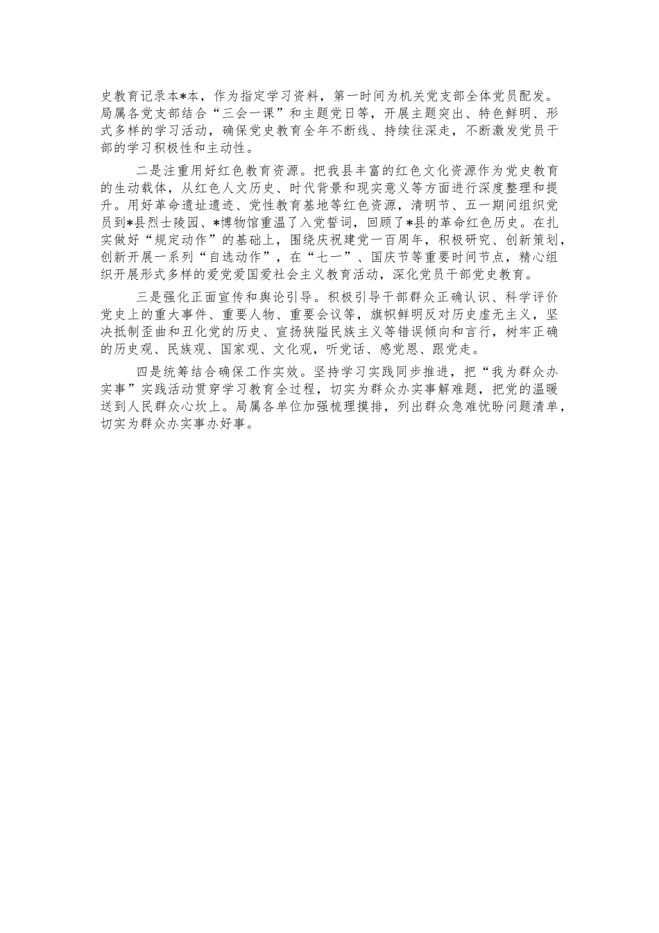 单位党史教育阶段总结汇报.docx_第2页