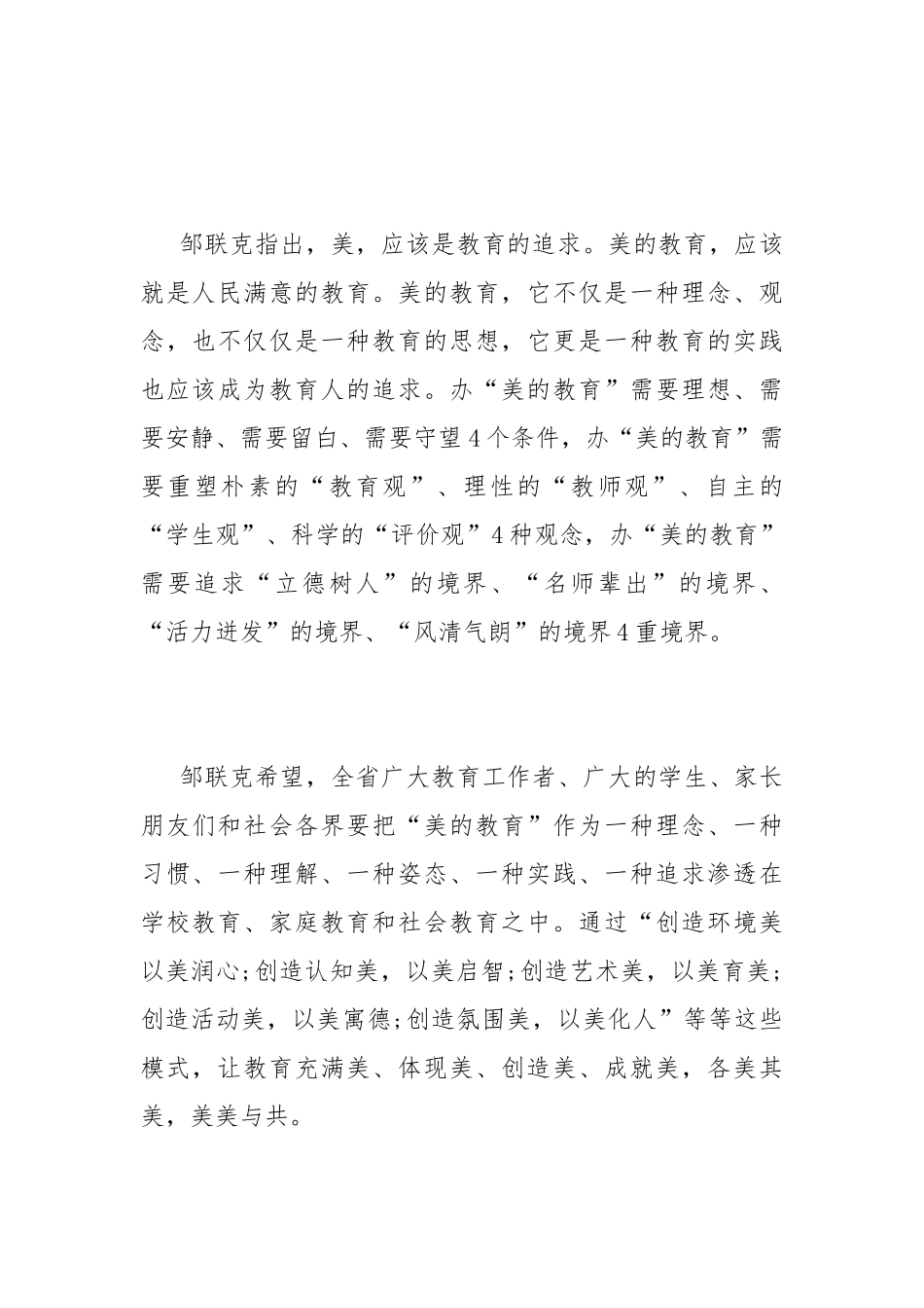 2022贵州教育大讲堂美是教育的追求心得体会最新范文【2篇】.docx_第2页