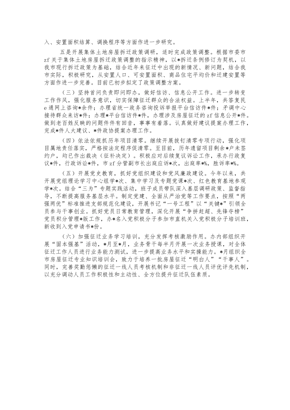 房屋征收管理办2021年工作总结.docx_第2页