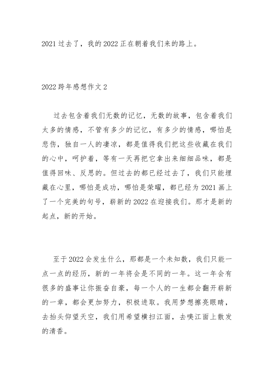 2022跨年感想作文（精选5篇）.docx_第3页